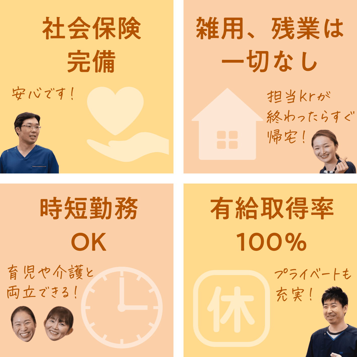 社会保険完備/雑用、残業は一切なし/時短勤務OK/有給取得率100％